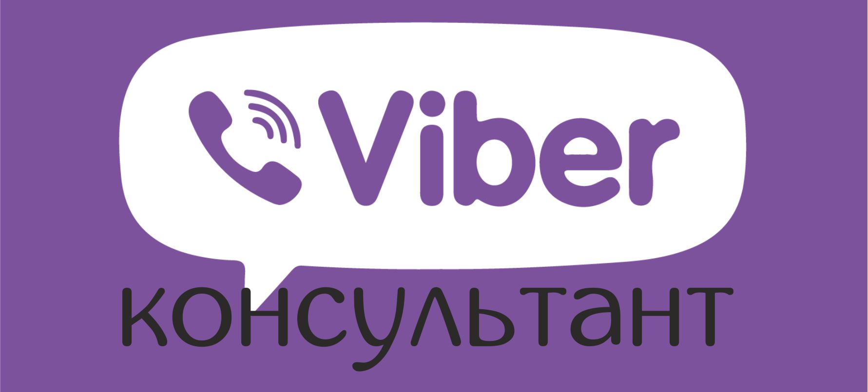 Viber 64